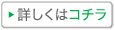 �ڂ����̓R�`��